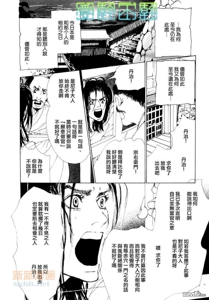 菊花之约[耽美]韩漫全集-第1话无删减无遮挡章节图片 