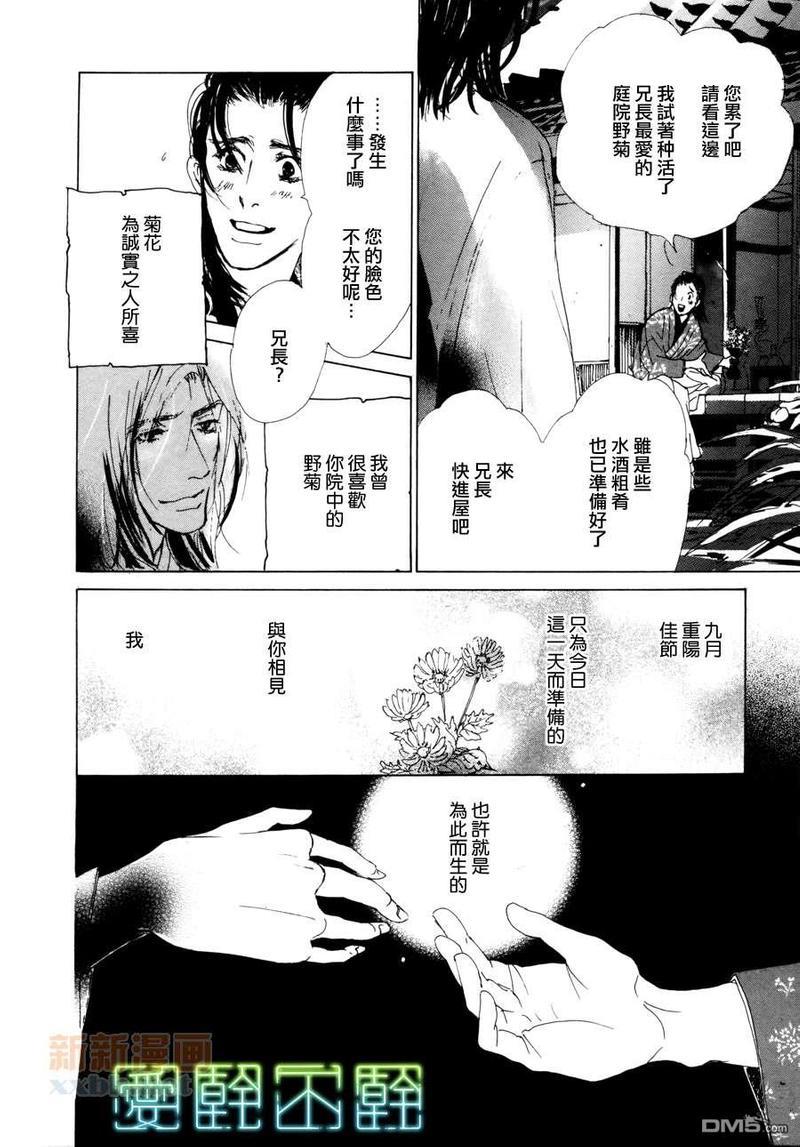 菊花之约[耽美]韩漫全集-第1话无删减无遮挡章节图片 