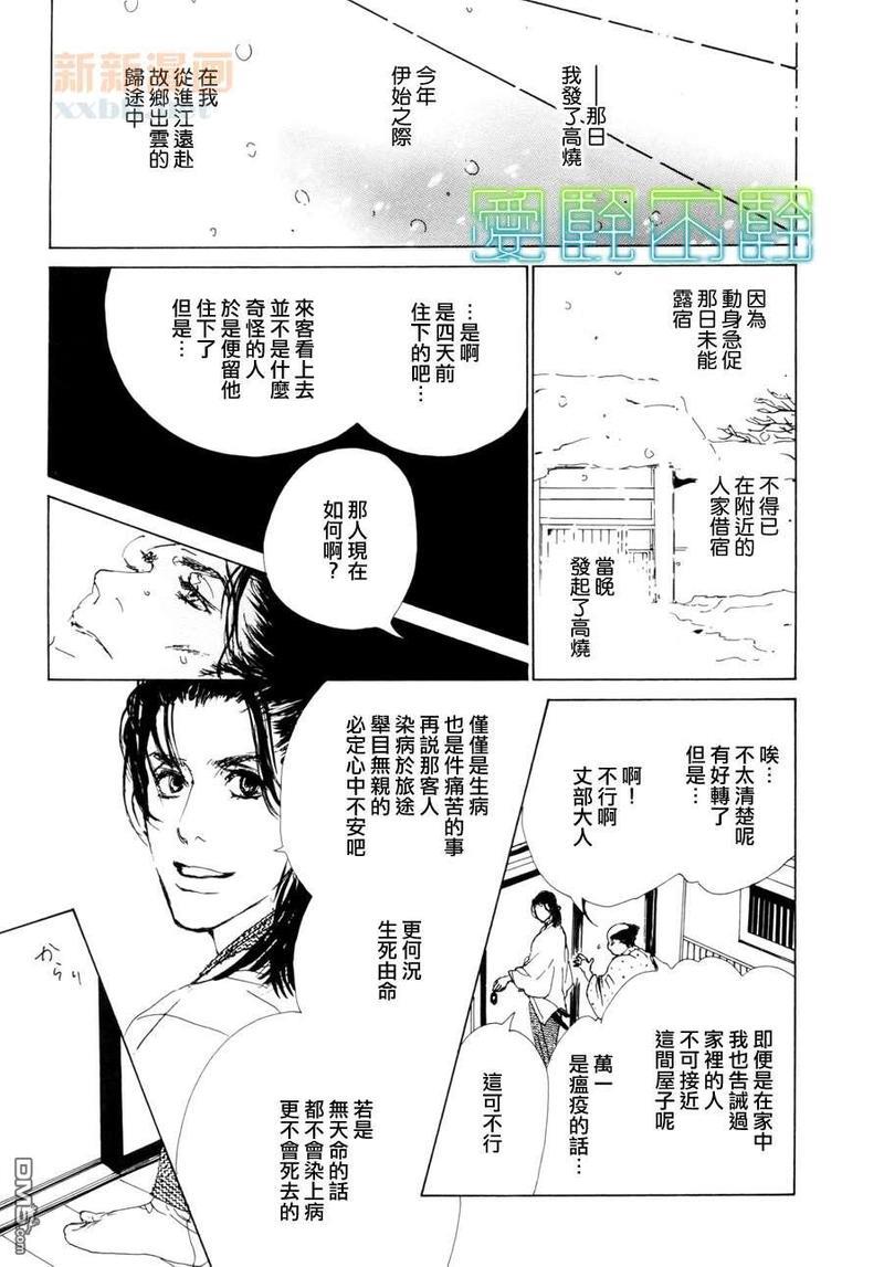 菊花之约[耽美]韩漫全集-第1话无删减无遮挡章节图片 