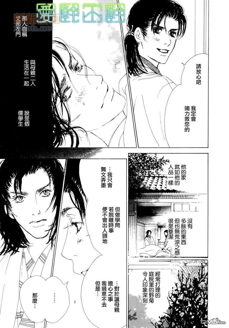 菊花之约[耽美]韩漫全集-第1话无删减无遮挡章节图片 