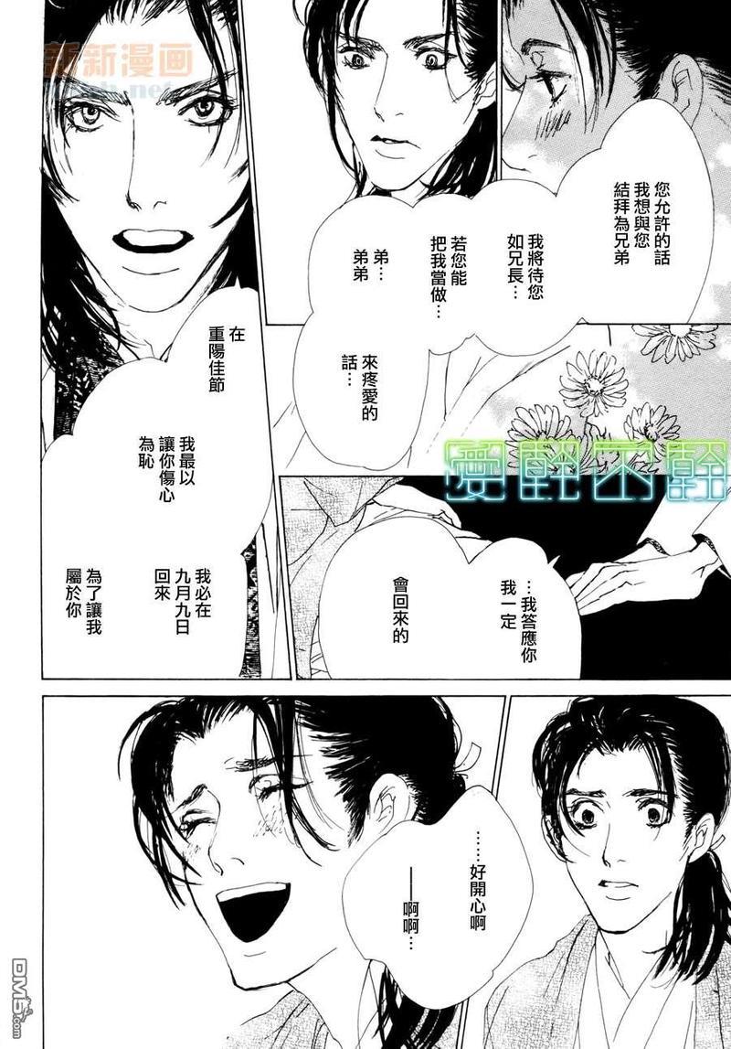 菊花之约[耽美]韩漫全集-第1话无删减无遮挡章节图片 