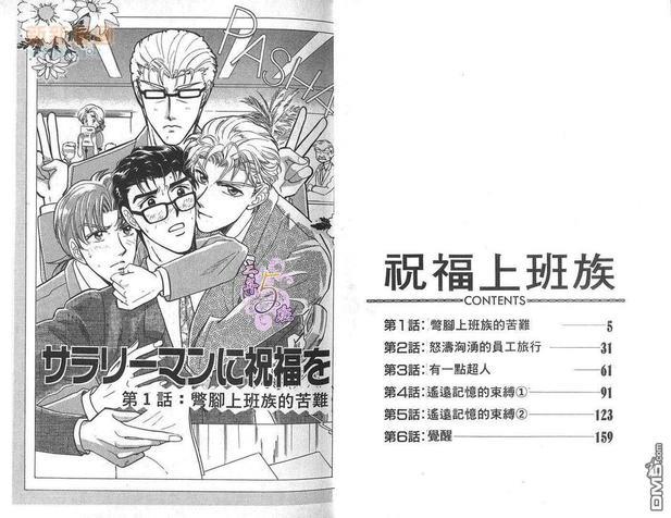 祝福上班族[耽美]韩漫全集-第1卷无删减无遮挡章节图片 