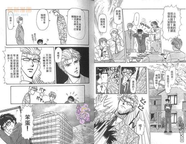 祝福上班族[耽美]韩漫全集-第1卷无删减无遮挡章节图片 