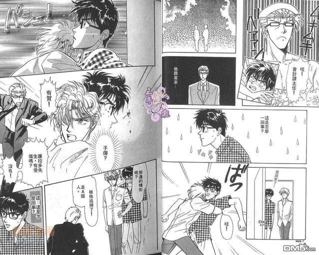 祝福上班族[耽美]韩漫全集-第1卷无删减无遮挡章节图片 