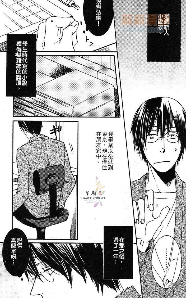 璀璨恋情[耽美]韩漫全集-第1卷无删减无遮挡章节图片 