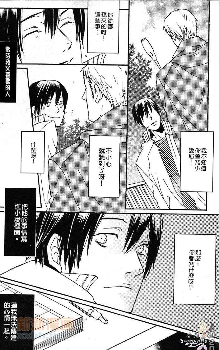 璀璨恋情[耽美]韩漫全集-第1卷无删减无遮挡章节图片 