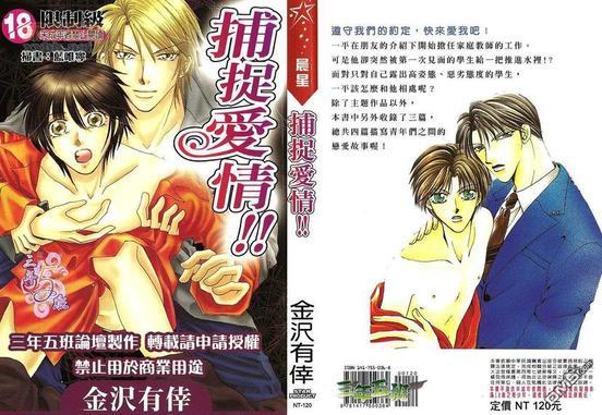 捕捉爱情!![耽美]韩漫全集-第1卷无删减无遮挡章节图片 