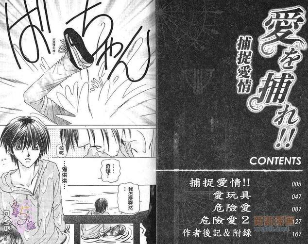 捕捉爱情!![耽美]韩漫全集-第1卷无删减无遮挡章节图片 
