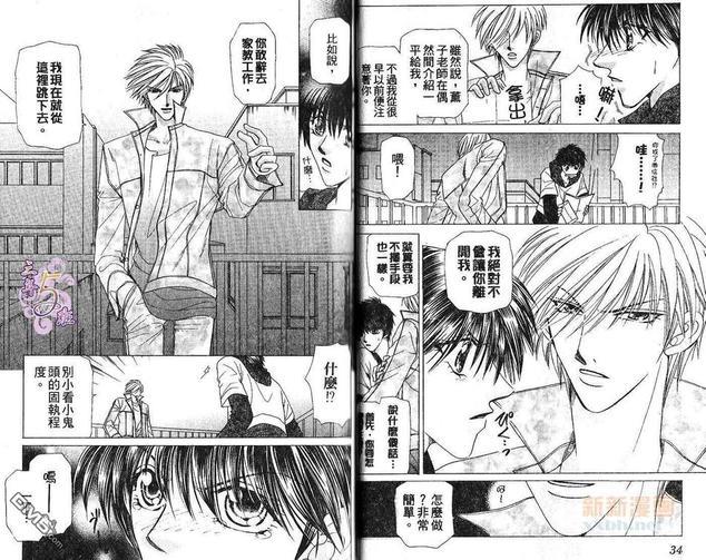 捕捉爱情!![耽美]韩漫全集-第1卷无删减无遮挡章节图片 