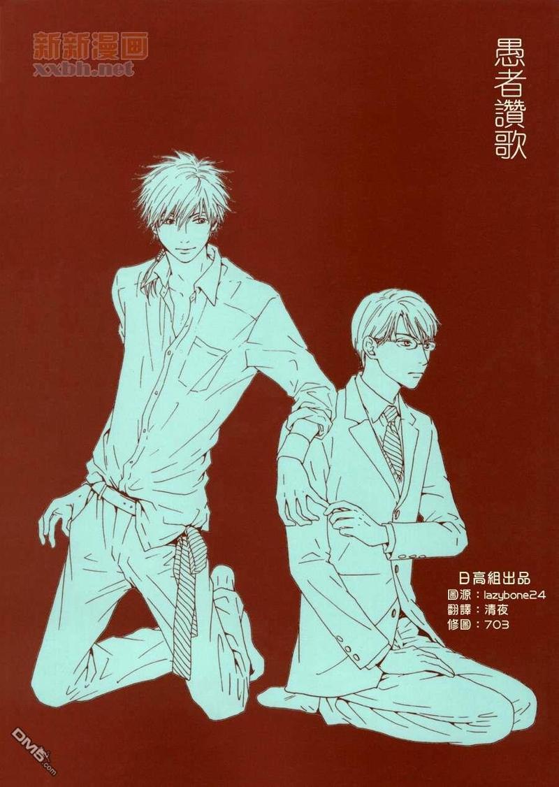 愚者赞歌[耽美]韩漫全集-第1话无删减无遮挡章节图片 