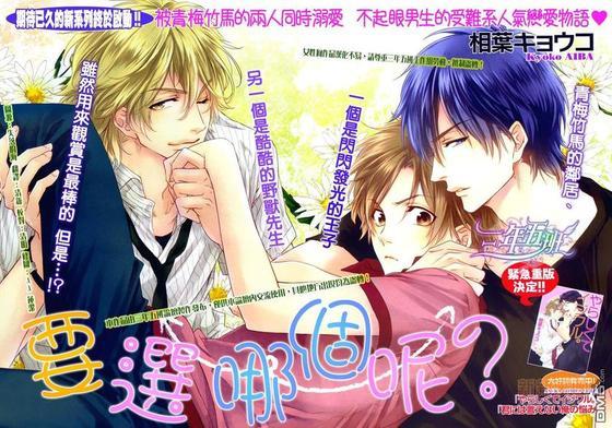 要选哪个呢?[耽美]韩漫全集-第1话无删减无遮挡章节图片 