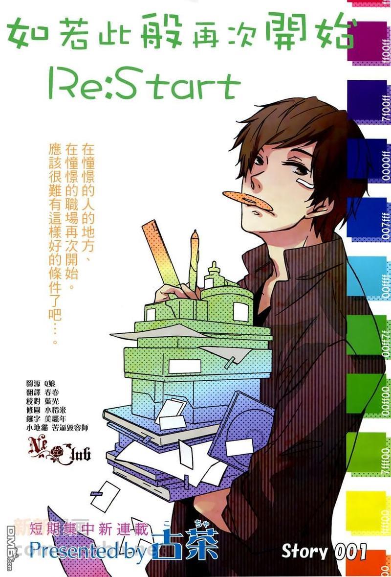 如若此般再次开始[耽美]韩漫全集-第1话无删减无遮挡章节图片 
