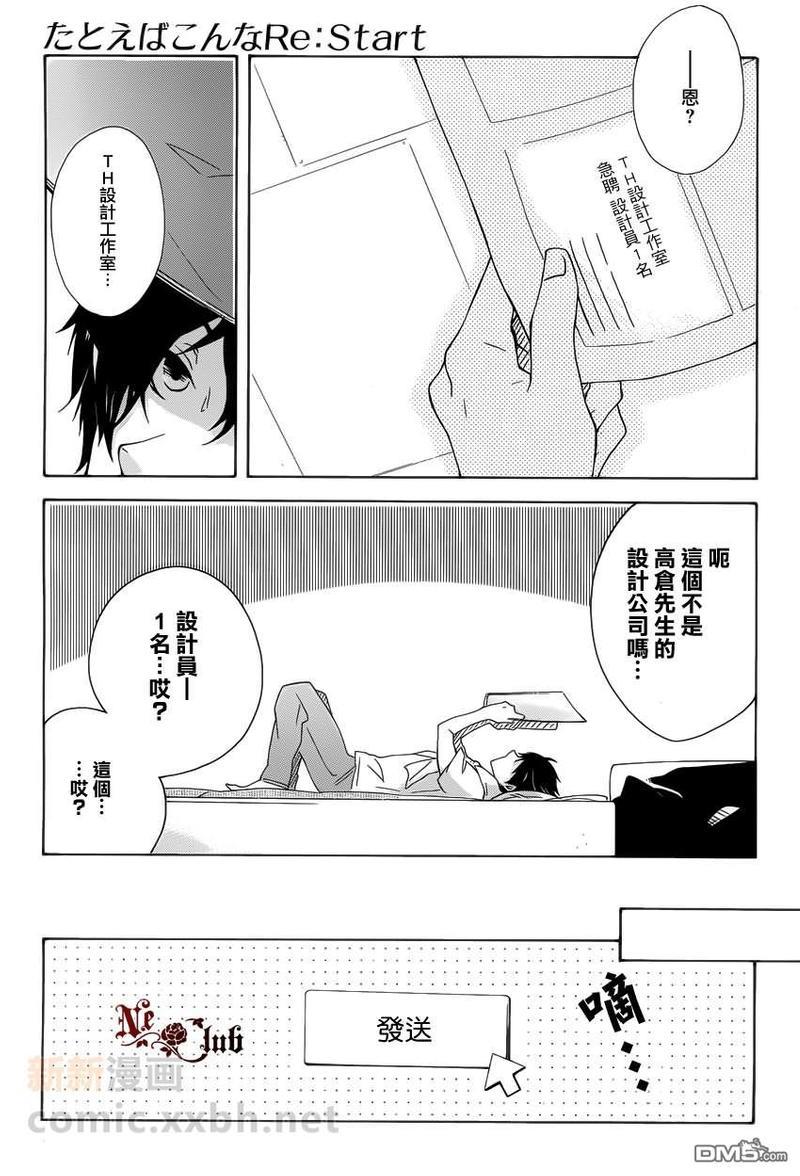 如若此般再次开始[耽美]韩漫全集-第1话无删减无遮挡章节图片 
