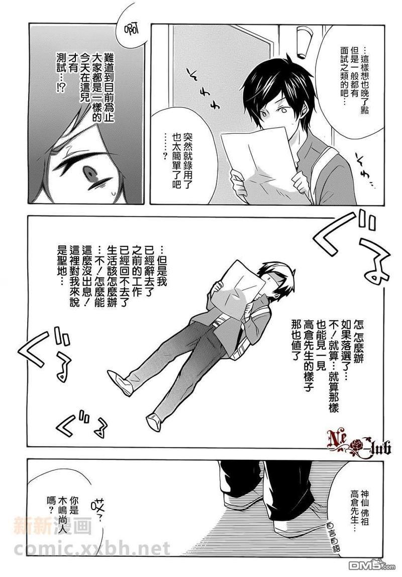 如若此般再次开始[耽美]韩漫全集-第1话无删减无遮挡章节图片 