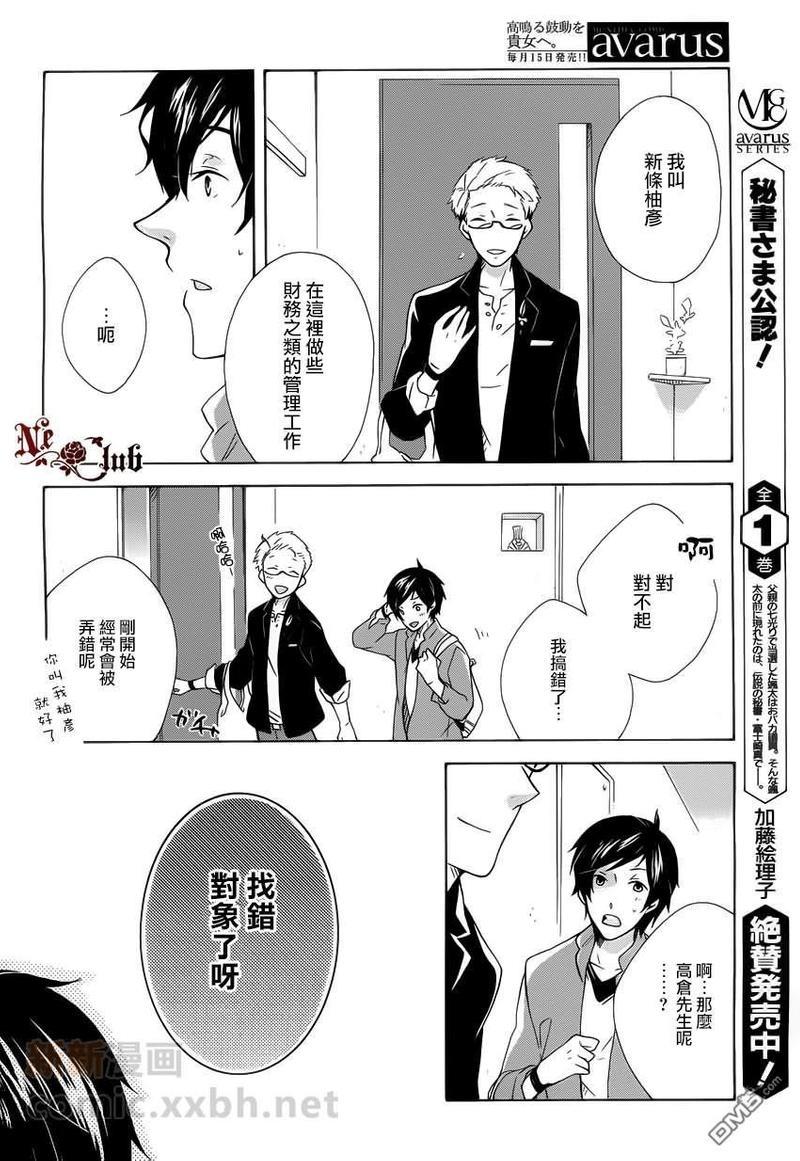 如若此般再次开始[耽美]韩漫全集-第1话无删减无遮挡章节图片 