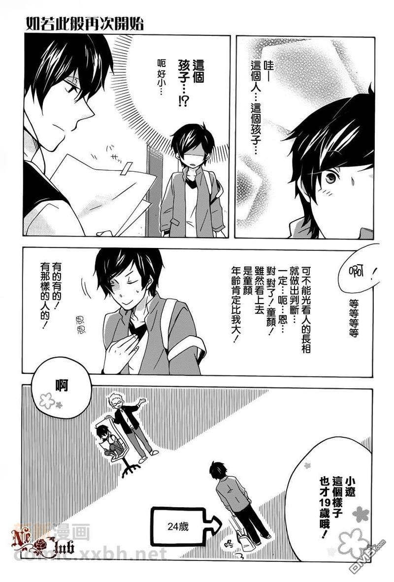 如若此般再次开始[耽美]韩漫全集-第1话无删减无遮挡章节图片 