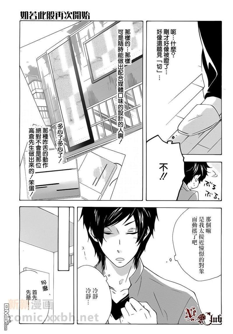 如若此般再次开始[耽美]韩漫全集-第1话无删减无遮挡章节图片 