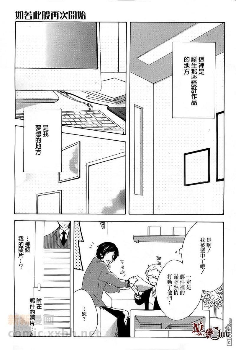 如若此般再次开始[耽美]韩漫全集-第1话无删减无遮挡章节图片 