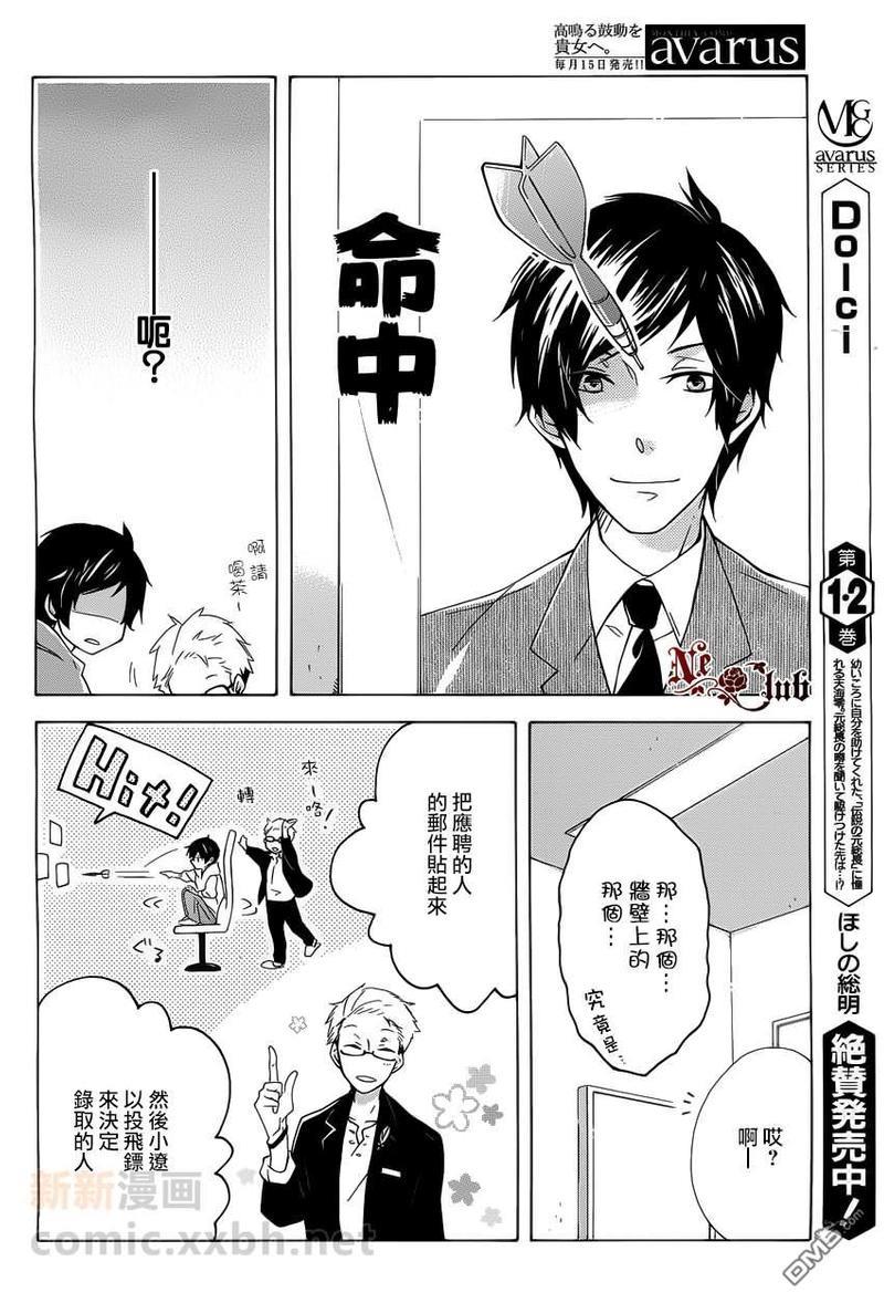 如若此般再次开始[耽美]韩漫全集-第1话无删减无遮挡章节图片 