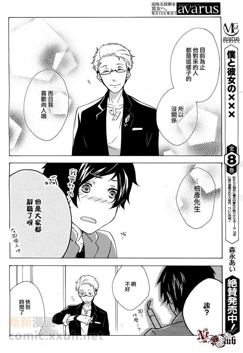 如若此般再次开始[耽美]韩漫全集-第1话无删减无遮挡章节图片 