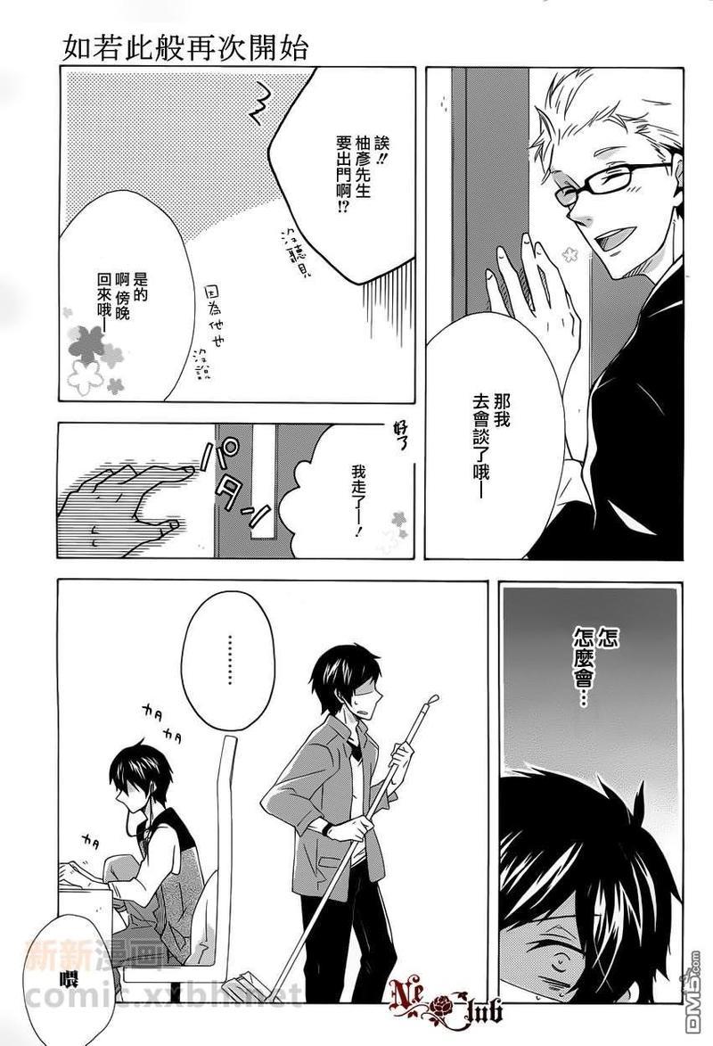 如若此般再次开始[耽美]韩漫全集-第1话无删减无遮挡章节图片 