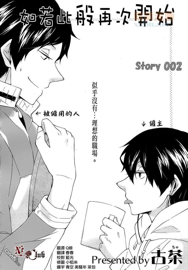 如若此般再次开始[耽美]韩漫全集-第2话无删减无遮挡章节图片 