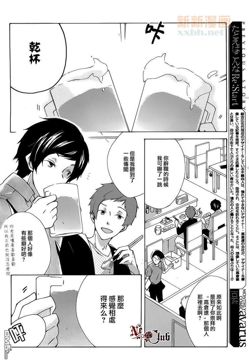 如若此般再次开始[耽美]韩漫全集-第2话无删减无遮挡章节图片 