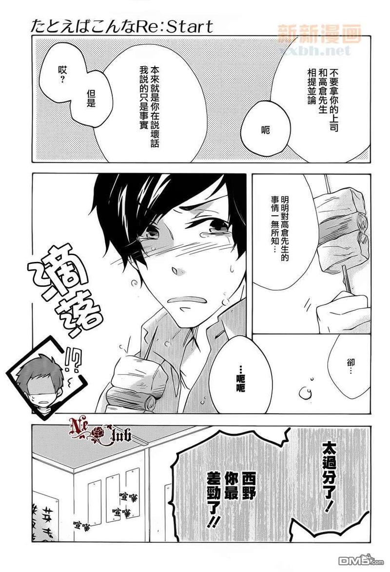 如若此般再次开始[耽美]韩漫全集-第2话无删减无遮挡章节图片 