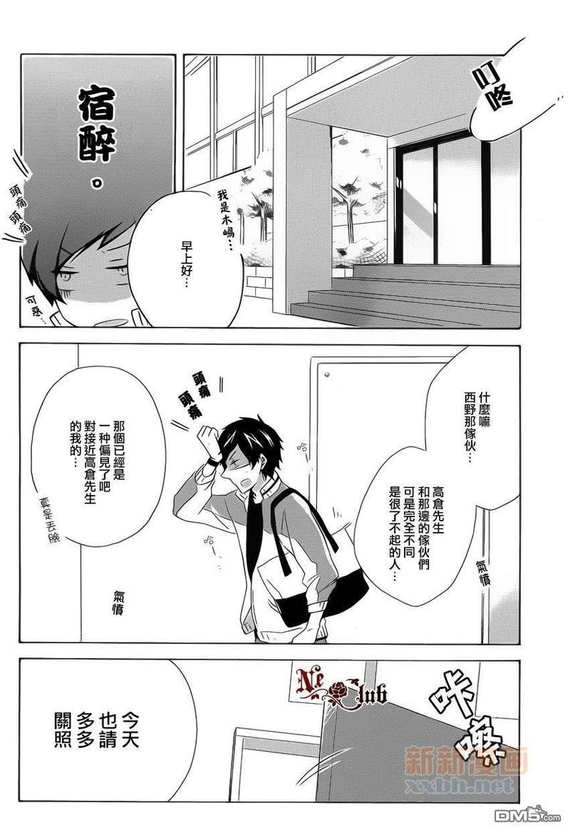 如若此般再次开始[耽美]韩漫全集-第2话无删减无遮挡章节图片 