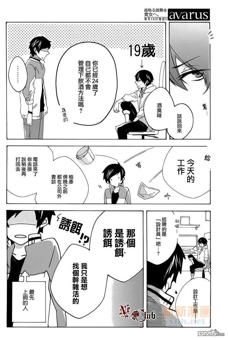 如若此般再次开始[耽美]韩漫全集-第2话无删减无遮挡章节图片 