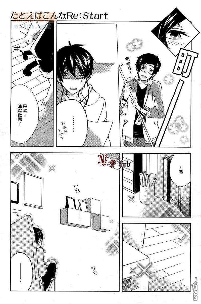 如若此般再次开始[耽美]韩漫全集-第2话无删减无遮挡章节图片 