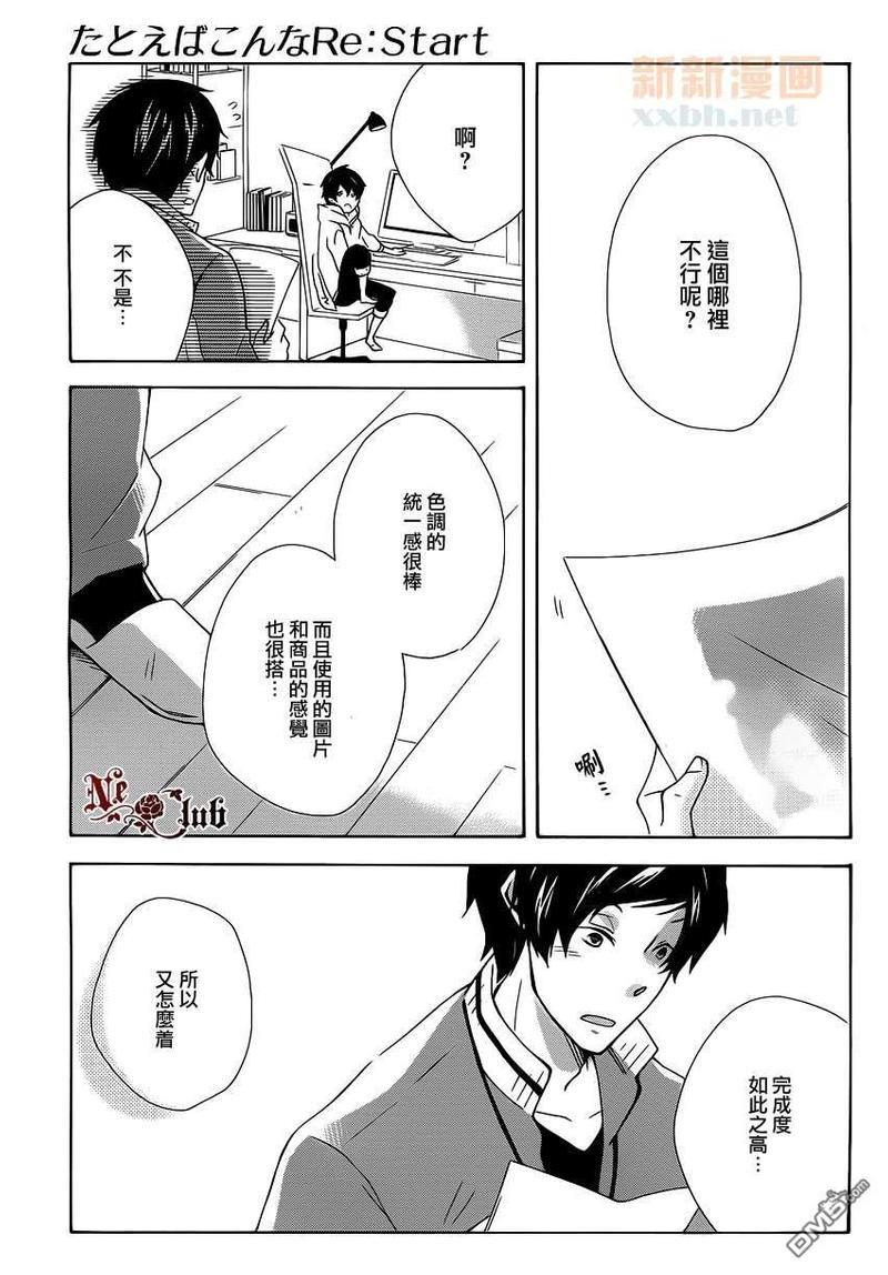 如若此般再次开始[耽美]韩漫全集-第2话无删减无遮挡章节图片 