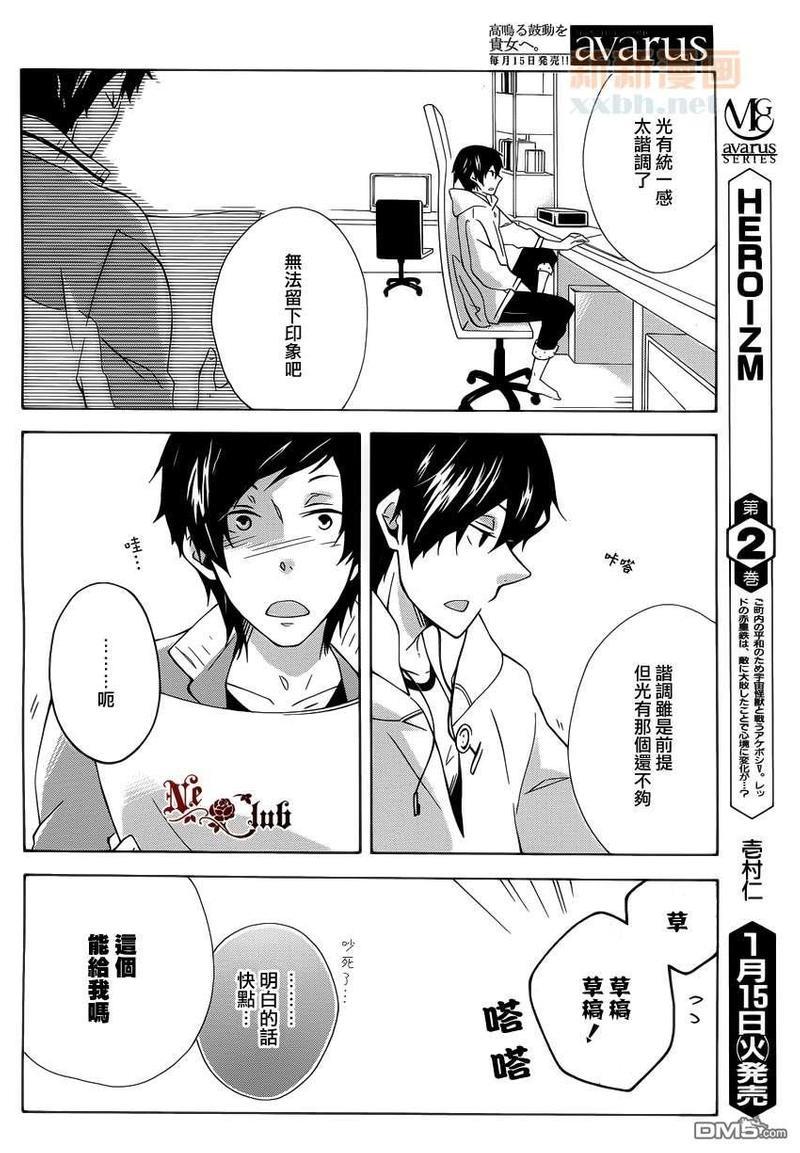 如若此般再次开始[耽美]韩漫全集-第2话无删减无遮挡章节图片 