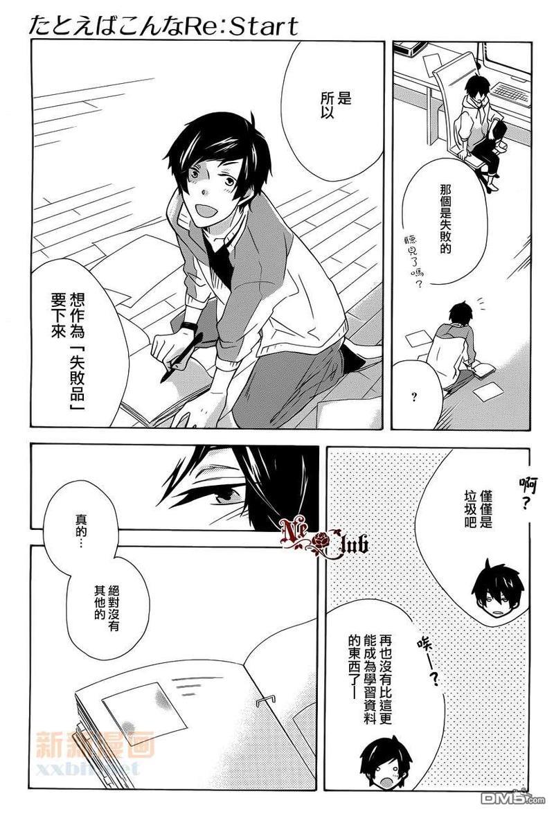 如若此般再次开始[耽美]韩漫全集-第2话无删减无遮挡章节图片 