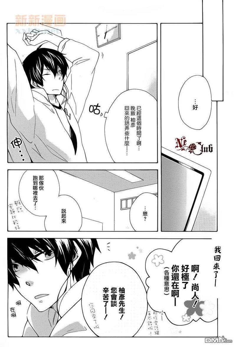 如若此般再次开始[耽美]韩漫全集-第2话无删减无遮挡章节图片 