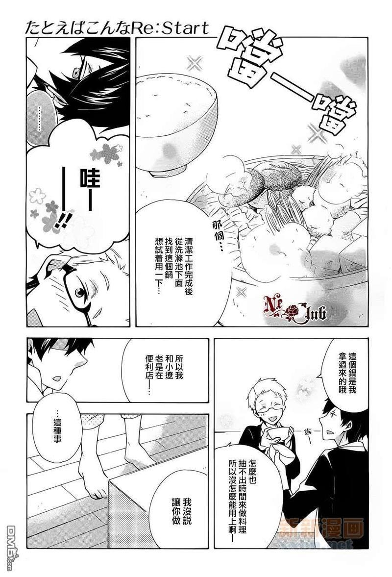 如若此般再次开始[耽美]韩漫全集-第2话无删减无遮挡章节图片 