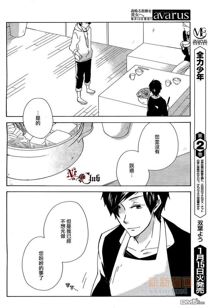 如若此般再次开始[耽美]韩漫全集-第2话无删减无遮挡章节图片 