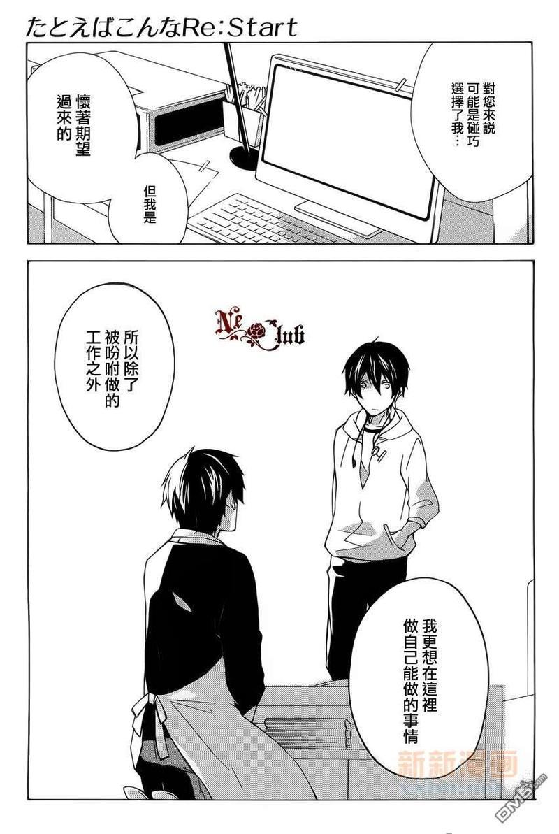 如若此般再次开始[耽美]韩漫全集-第2话无删减无遮挡章节图片 