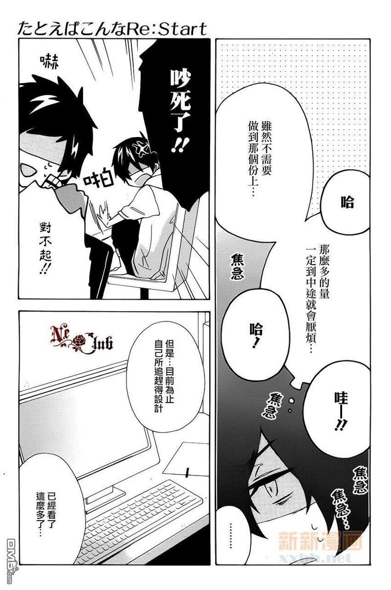 如若此般再次开始[耽美]韩漫全集-第2话无删减无遮挡章节图片 