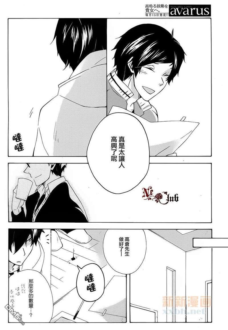 如若此般再次开始[耽美]韩漫全集-第2话无删减无遮挡章节图片 