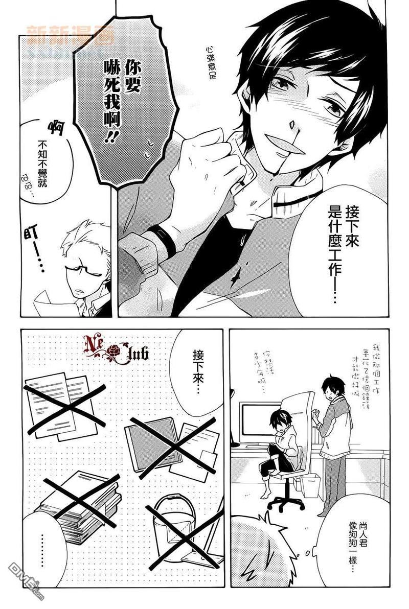 如若此般再次开始[耽美]韩漫全集-第2话无删减无遮挡章节图片 