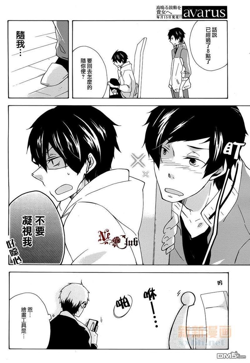 如若此般再次开始[耽美]韩漫全集-第2话无删减无遮挡章节图片 