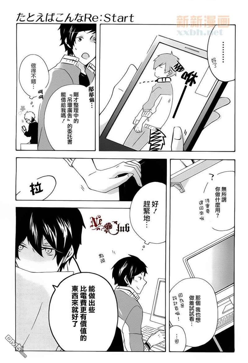 如若此般再次开始[耽美]韩漫全集-第2话无删减无遮挡章节图片 