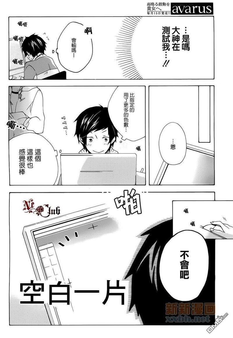 如若此般再次开始[耽美]韩漫全集-第2话无删减无遮挡章节图片 