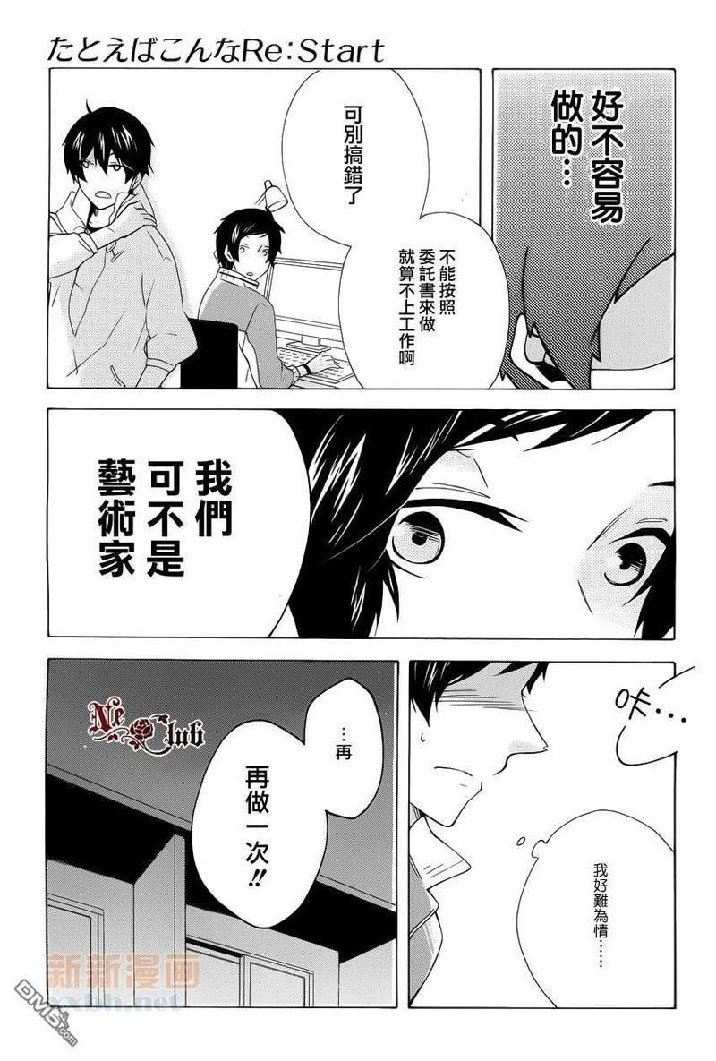如若此般再次开始[耽美]韩漫全集-第2话无删减无遮挡章节图片 