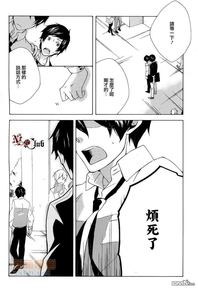 如若此般再次开始[耽美]韩漫全集-第3话无删减无遮挡章节图片 