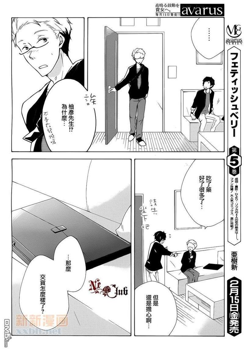 如若此般再次开始[耽美]韩漫全集-第3话无删减无遮挡章节图片 