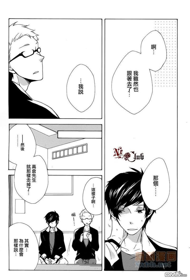 如若此般再次开始[耽美]韩漫全集-第3话无删减无遮挡章节图片 