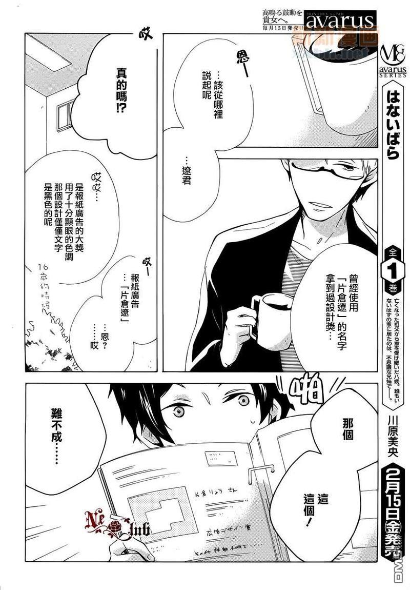 如若此般再次开始[耽美]韩漫全集-第3话无删减无遮挡章节图片 