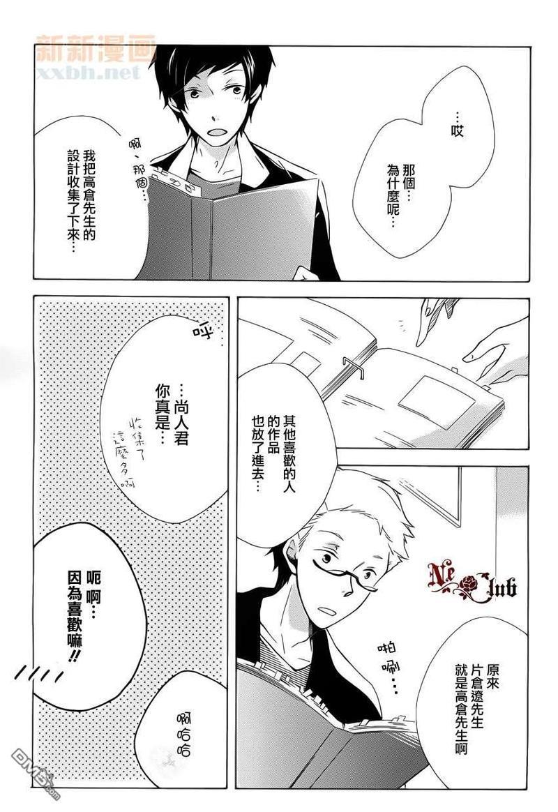 如若此般再次开始[耽美]韩漫全集-第3话无删减无遮挡章节图片 